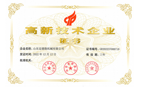 恭贺问鼎娱乐下载荣获国家级高新技术企业称号